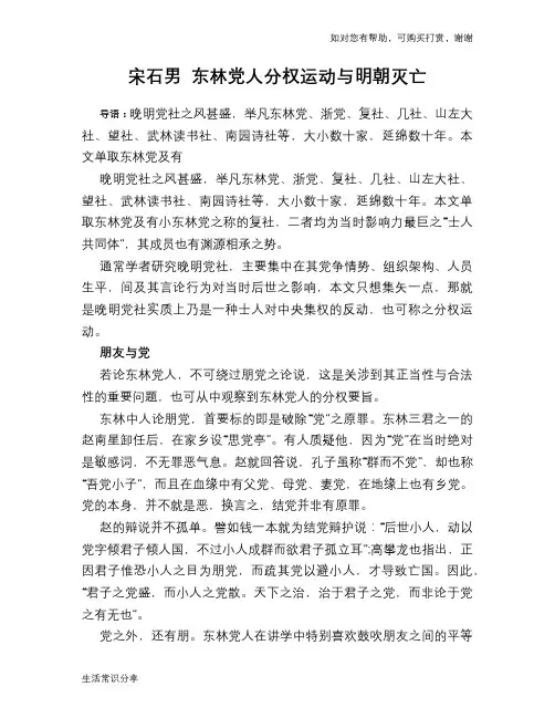 历史趣谈宋石男 东林党人分权运动与明朝灭亡
