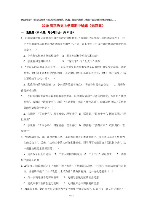 2019届高三历史上学期期中试题(无答案)新人教版新版