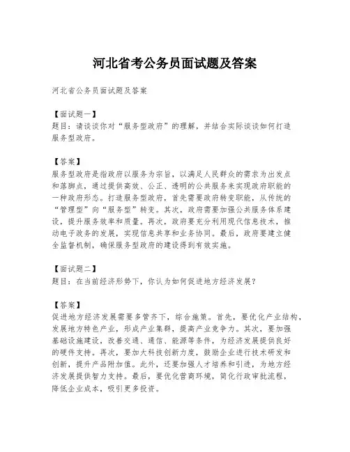 河北省考公务员面试题及答案