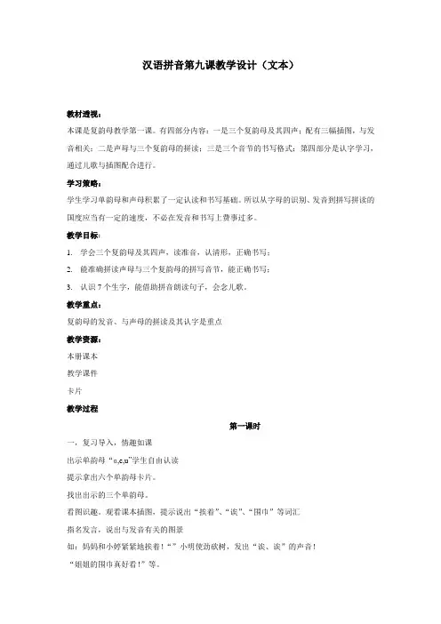 汉语拼音第九课教学设计
