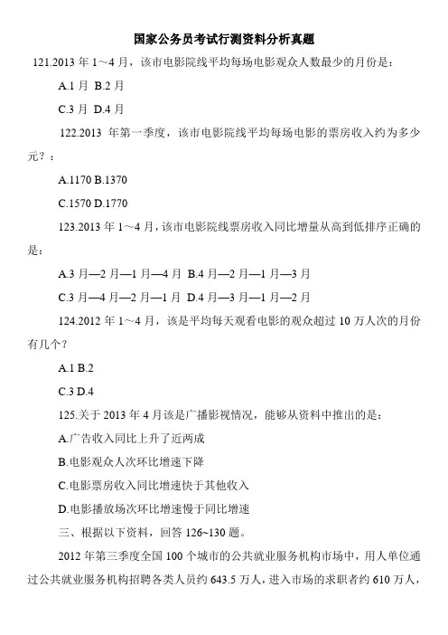 国家公务员考试行测资料分析真题