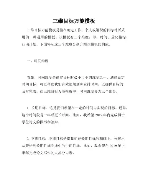 三维目标万能模板