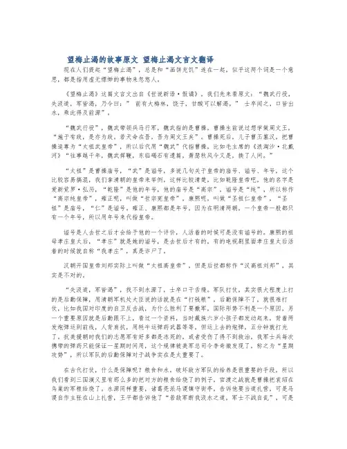 望梅止渴的故事原文 望梅止渴文言文翻译
