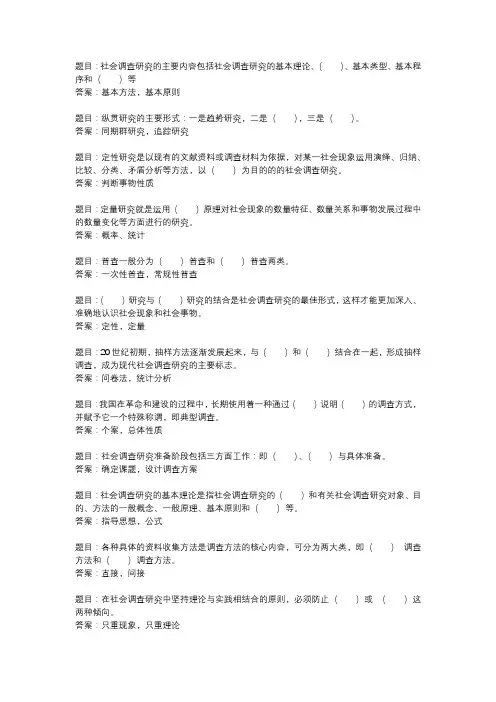 国开作业《社会调查方法-知识综合测试》 (17)