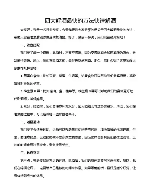 四大解酒最快的方法快速解酒