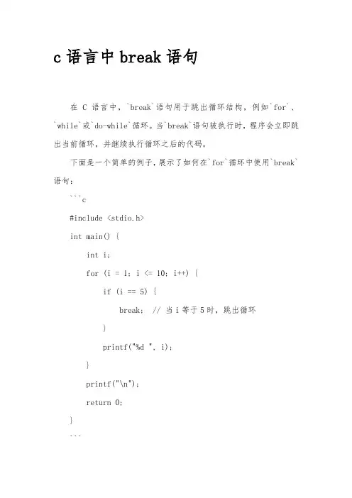 c语言中break语句