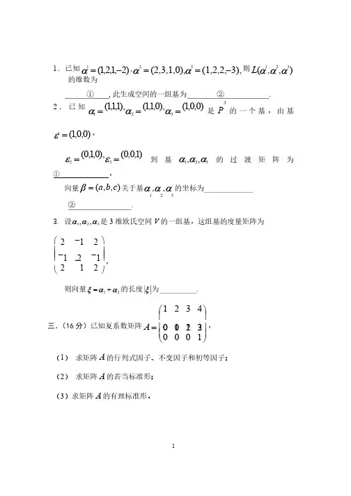 高等代数试卷含答案