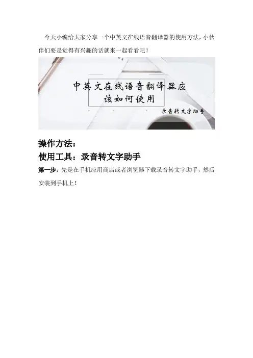 中英文在线语音翻译器应该如何使用