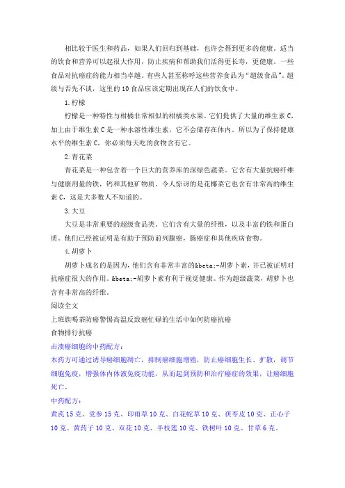 排行前十的超级抗癌食物
