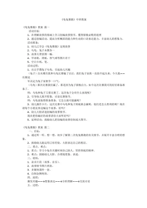 《龟兔赛跑》中班教案