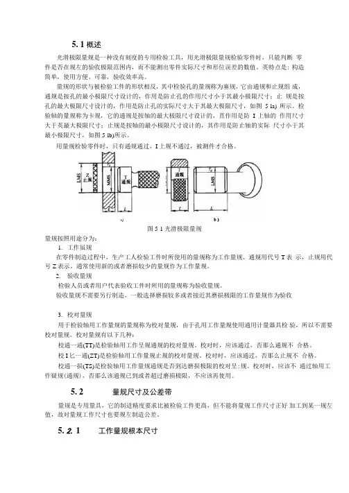量规设计基础~