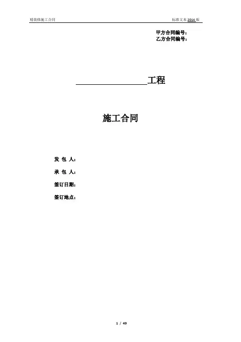 精装修工程施工合同
