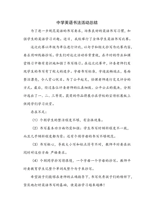 英语书法比赛结束语