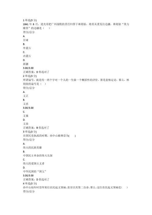 《名人与近代中国》期末试卷