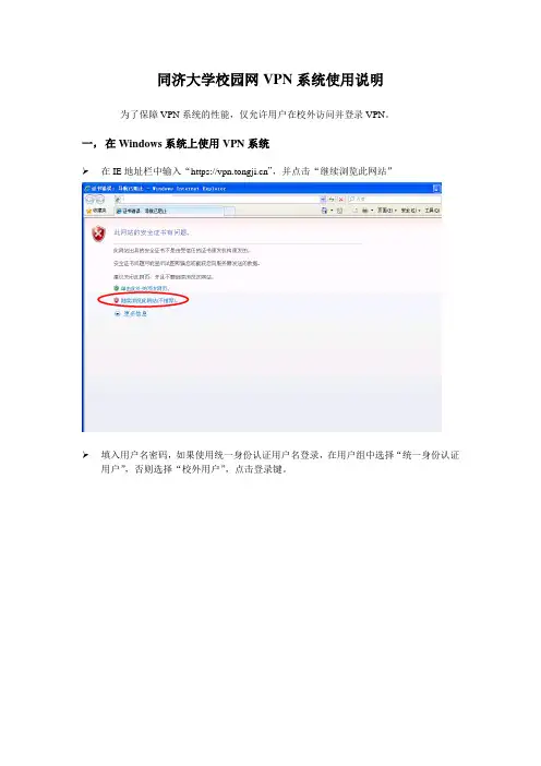 VPN使用说明-同济大学