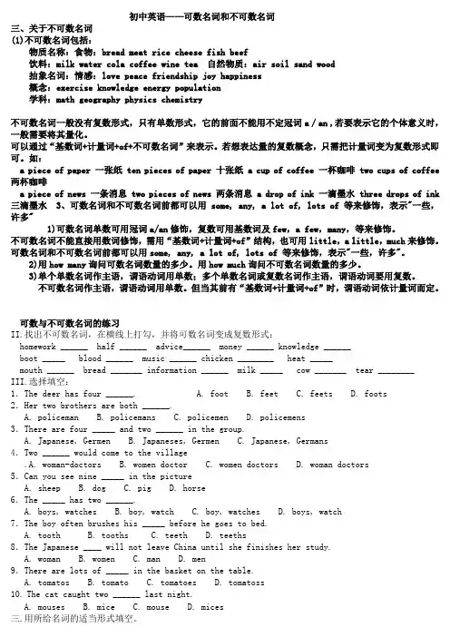 初中英语——可数名词和不可数名词解析及练习