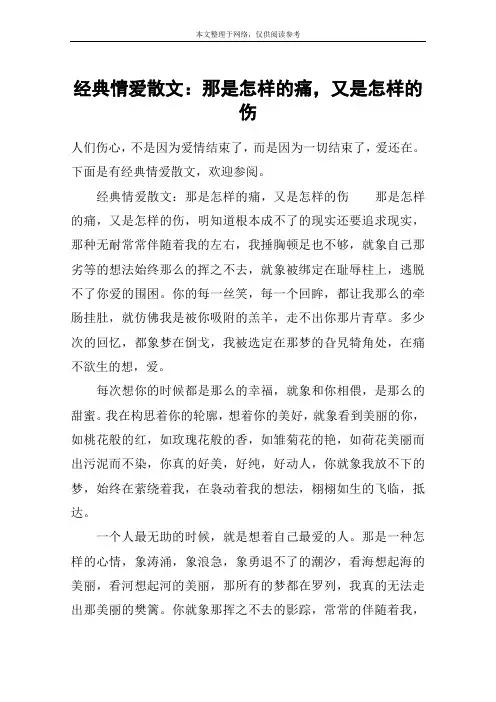 经典情爱散文：那是怎样的痛,又是怎样的伤