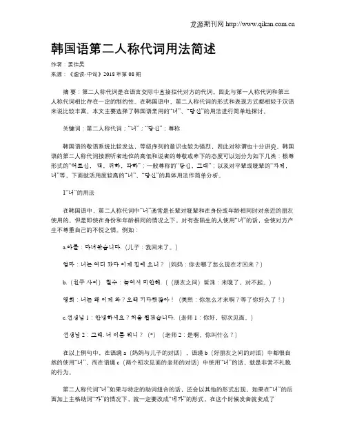 韩国语第二人称代词用法简述