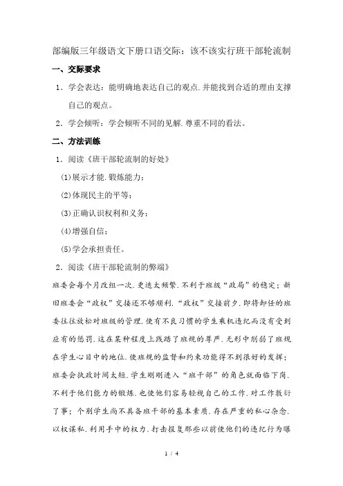 部编版三年级语文下册口语交际：该不该实行班干部轮流制