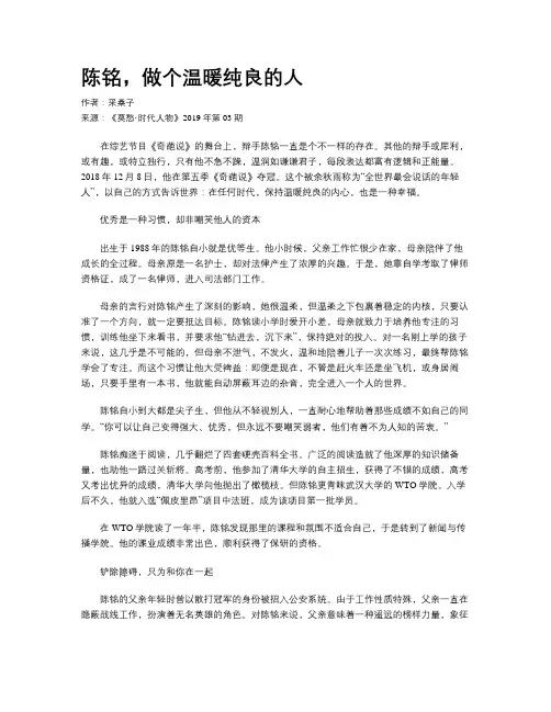 陈铭，做个温暖纯良的人