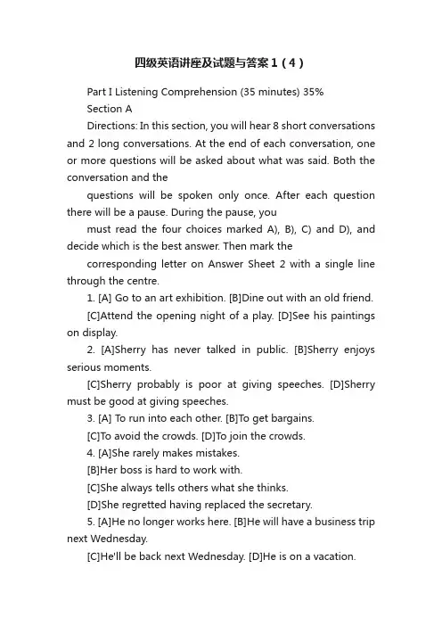 四级英语讲座及试题与答案1（4）