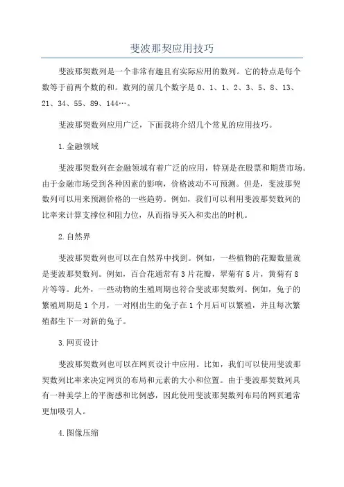 斐波那契应用技巧
