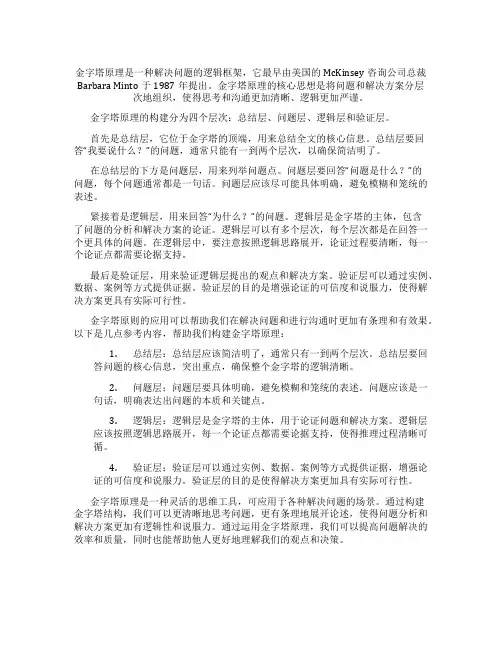 金字塔原理解决问题的逻辑