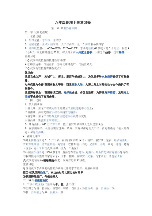 八年级地理上册复习提纲