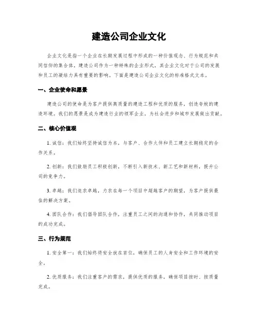 建筑公司企业文化