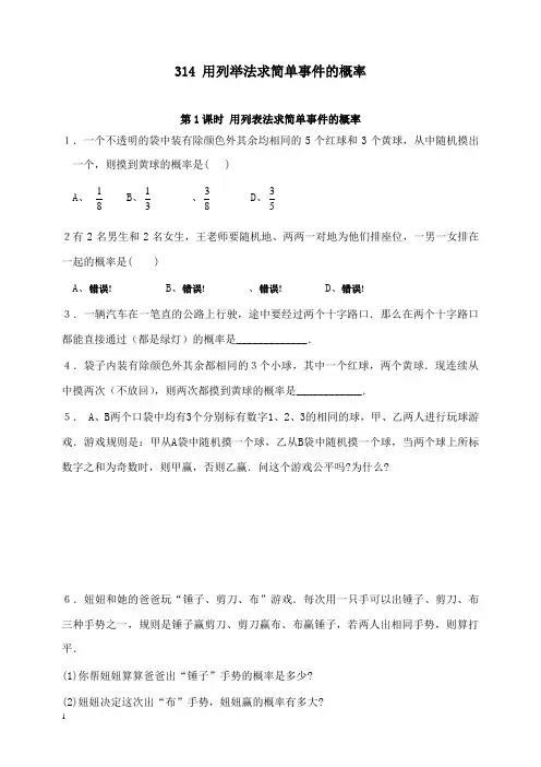 新冀教版初中数学九年级下册31.4第1课时用列表法求简单事件的概率精编习题