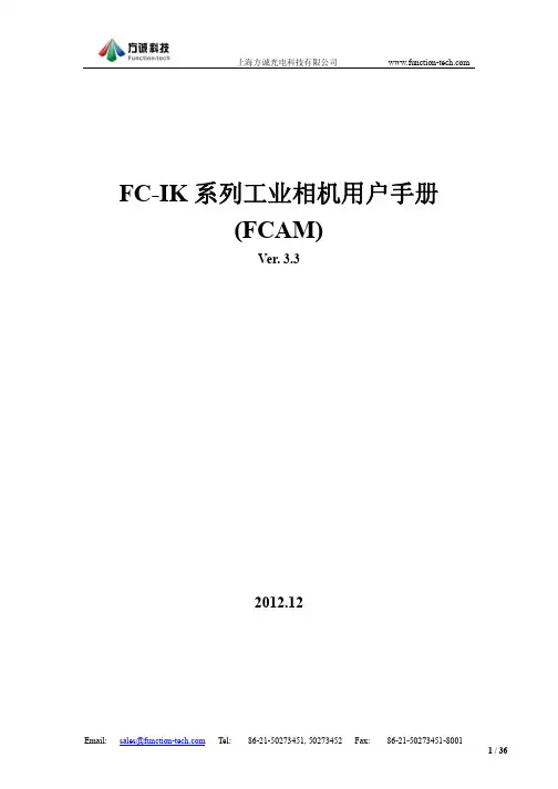 FC-IK 系列工业相机用户手册说明书