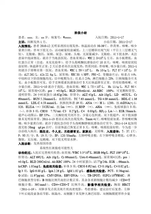 病历书写-阶段小结