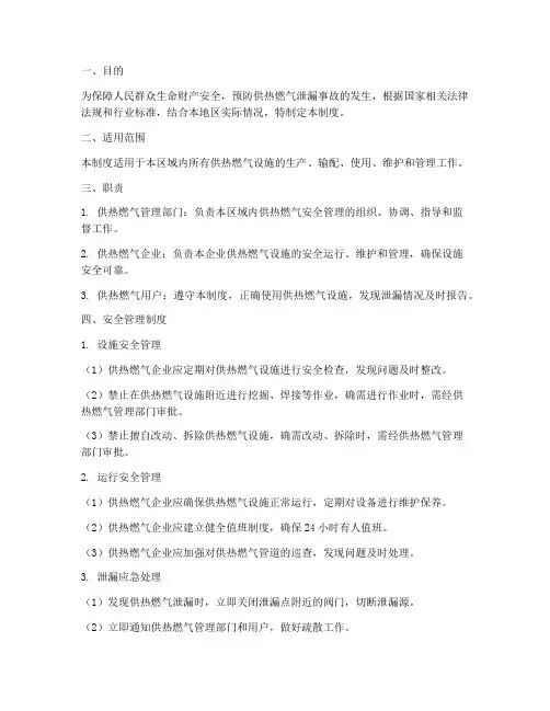 供热燃气泄漏安全管理制度