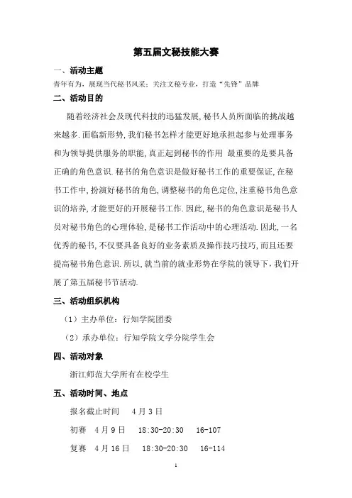 文秘技能大赛方案