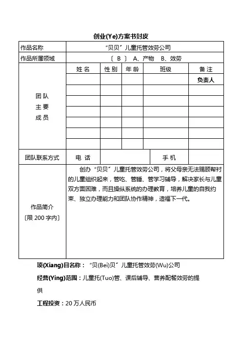 创业计划书封皮(共10页)