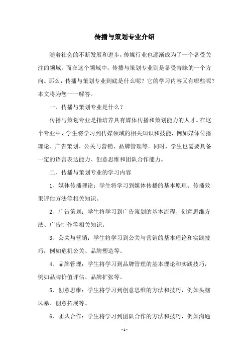 传播与策划专业介绍