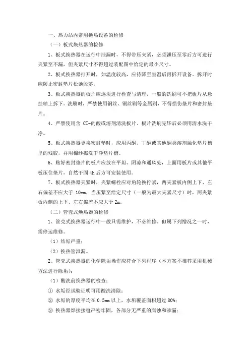 热力站内常用换热设备的检修