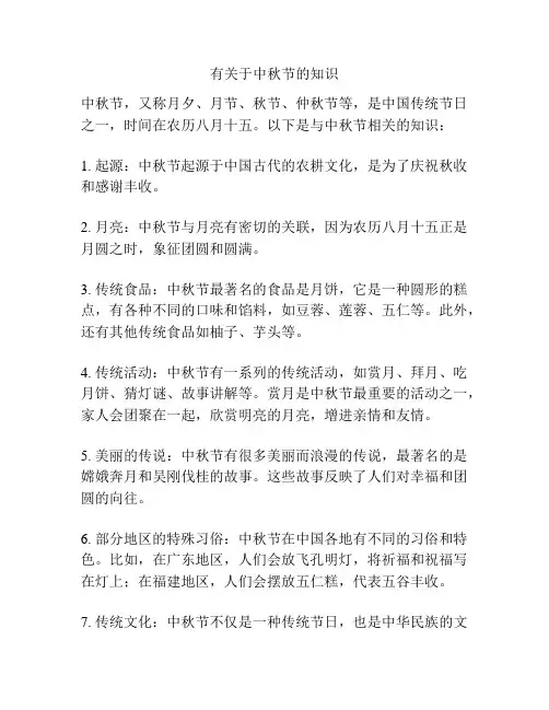 有关于中秋节的知识