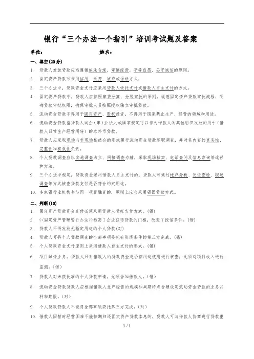 银行“三个办法一个指引”培训考试题与答案