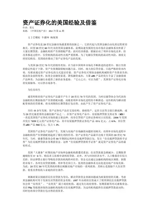 资产证券化的美国经验及借鉴