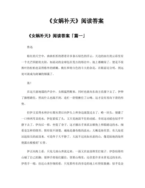 《女娲补天》阅读答案