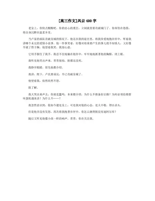 [高三作文]风云400字