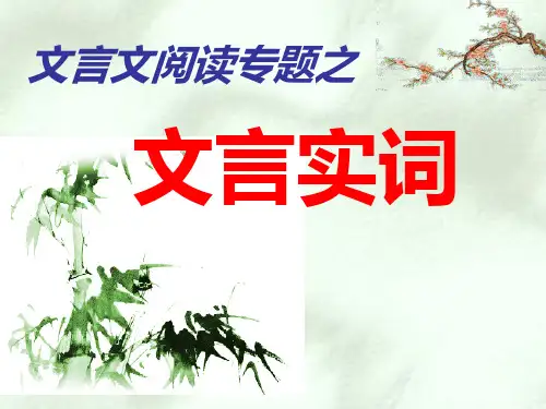 文言文复习之一词多义