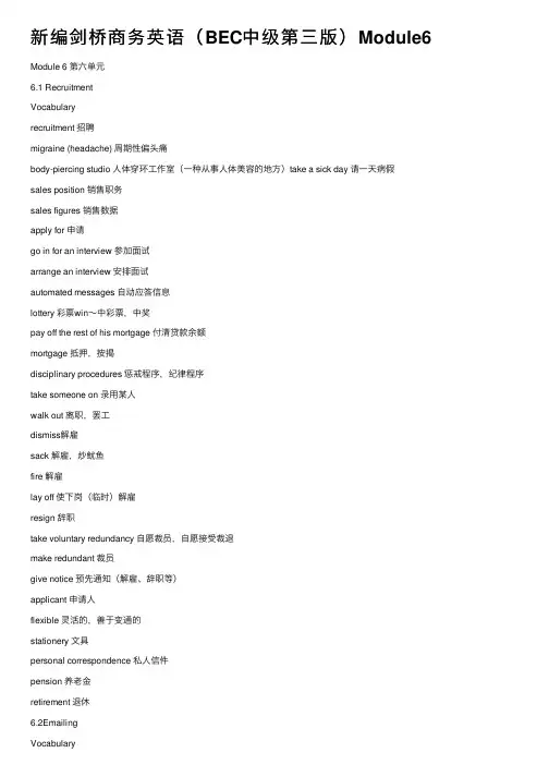 新编剑桥商务英语（BEC中级第三版）Module6
