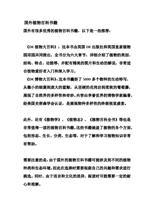 国外植物百科书籍