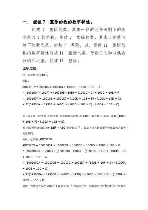 可被7、11、13整除的整数特征及推倒证明过程