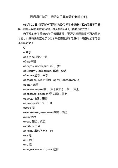 俄语词汇学习：俄语入门基本词汇必学（6）