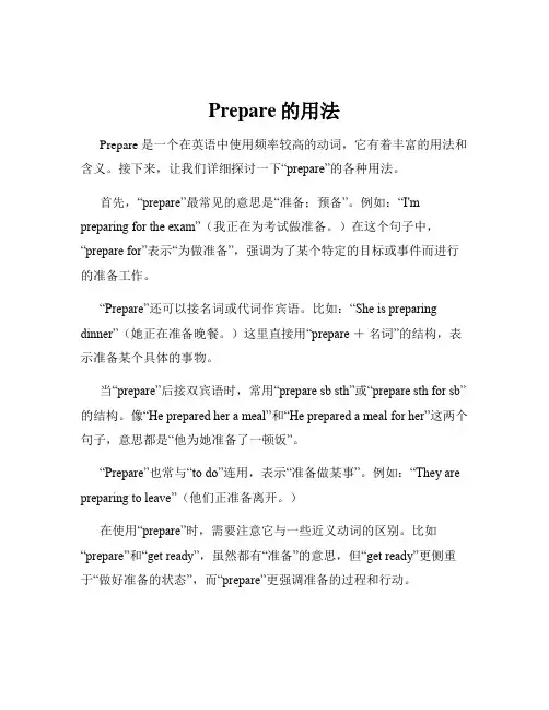 Prepare的用法