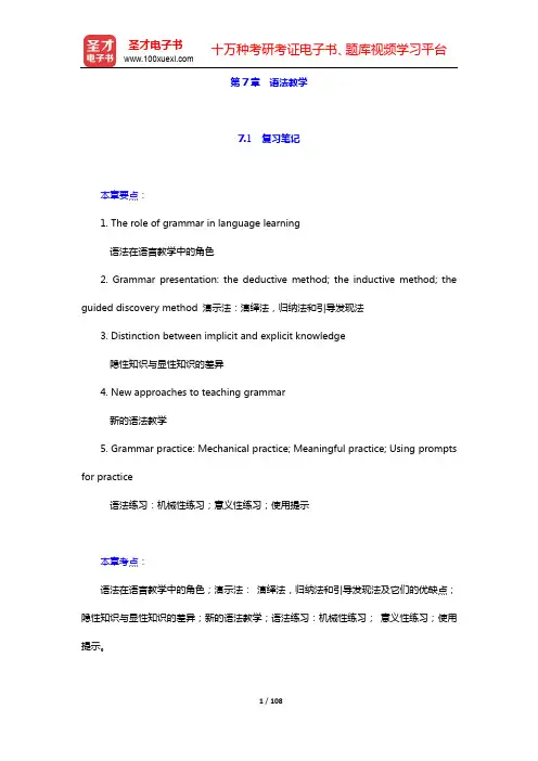 王蔷《英语教学法教程》笔记和课后习题(含考研真题)详解-第7~10章【圣才出品】
