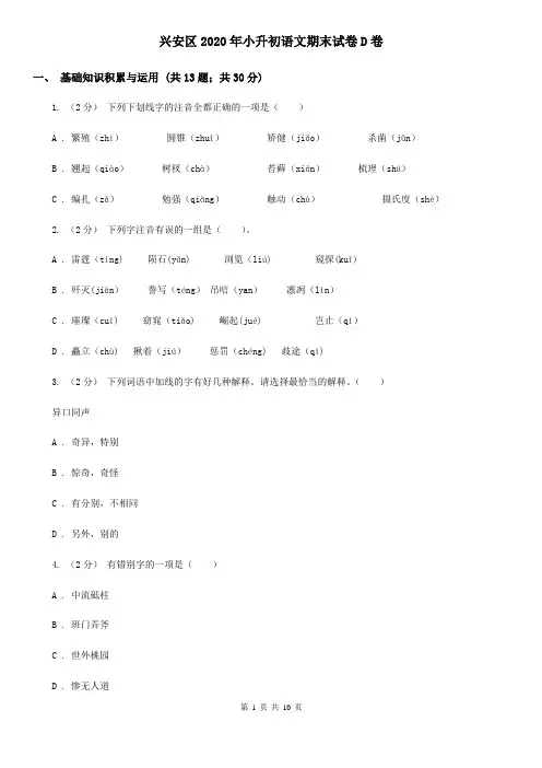 兴安区2020年小升初语文期末试卷D卷